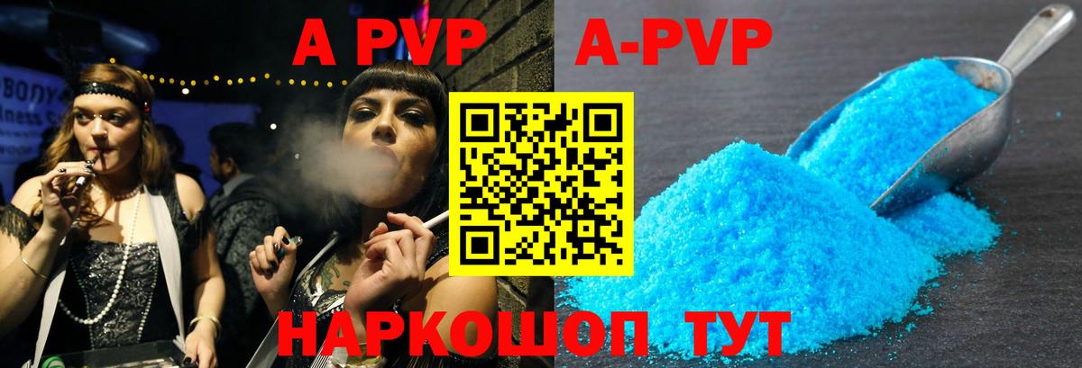 A-PVP кристаллы  Вход с VPN  Ефремов  A PVP СК 