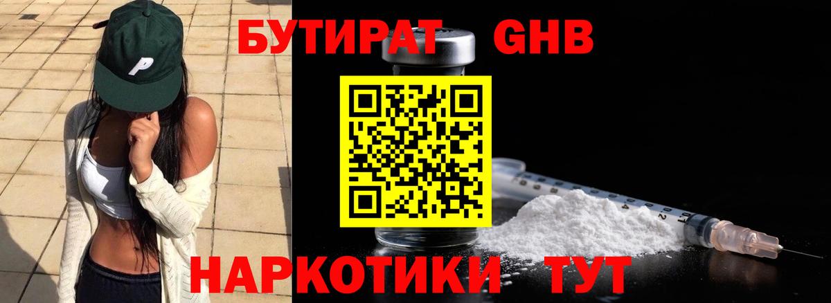 Бутират бутандиол Ефремов