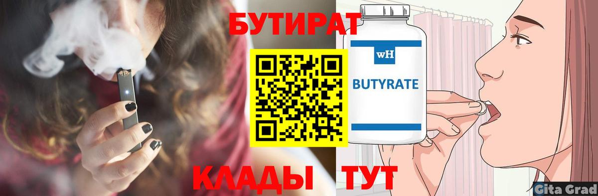БУТИРАТ оксана  Вход с VPN  Ефремов 