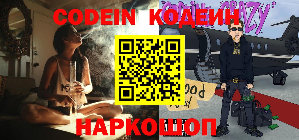 Кодеиновый сироп Lean Purple Drank  Вход с VPN  Ефремов 