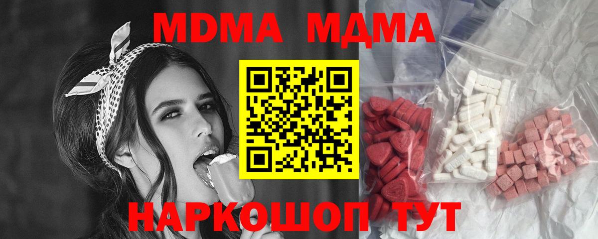 МДМА кристаллы  Вход с VPN  MDMA кристаллы  MDMA  Ефремов 