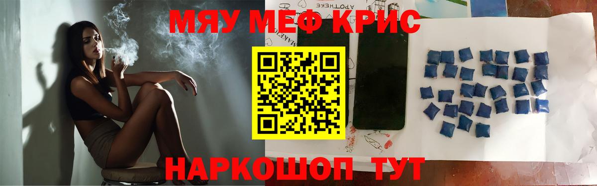 Меф мяу мяу мука Ефремов