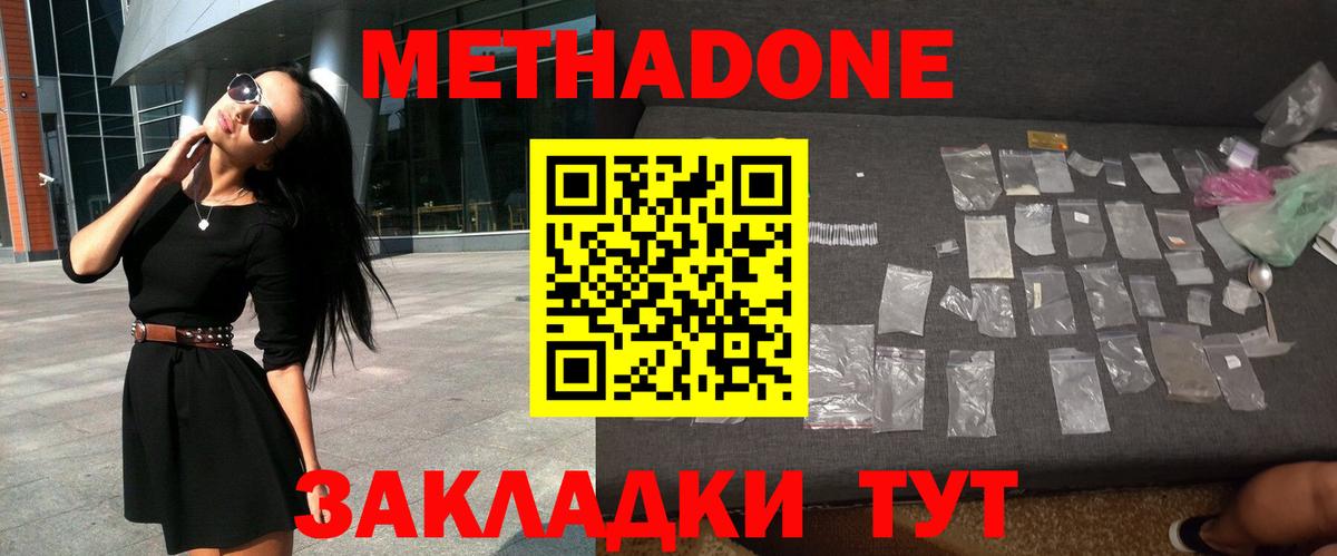 МЕТАДОН methadone Ефремов