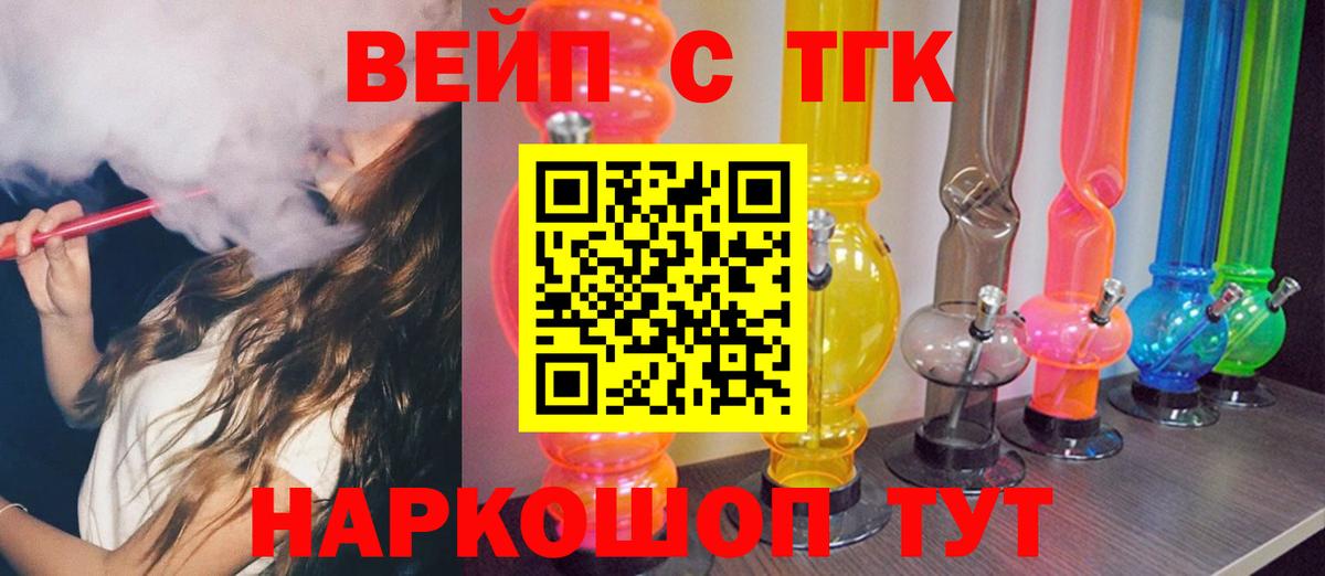 дарнет шоп  Вход с VPN  Ефремов  ТГК концентрат  Дистиллят ТГК вейп 